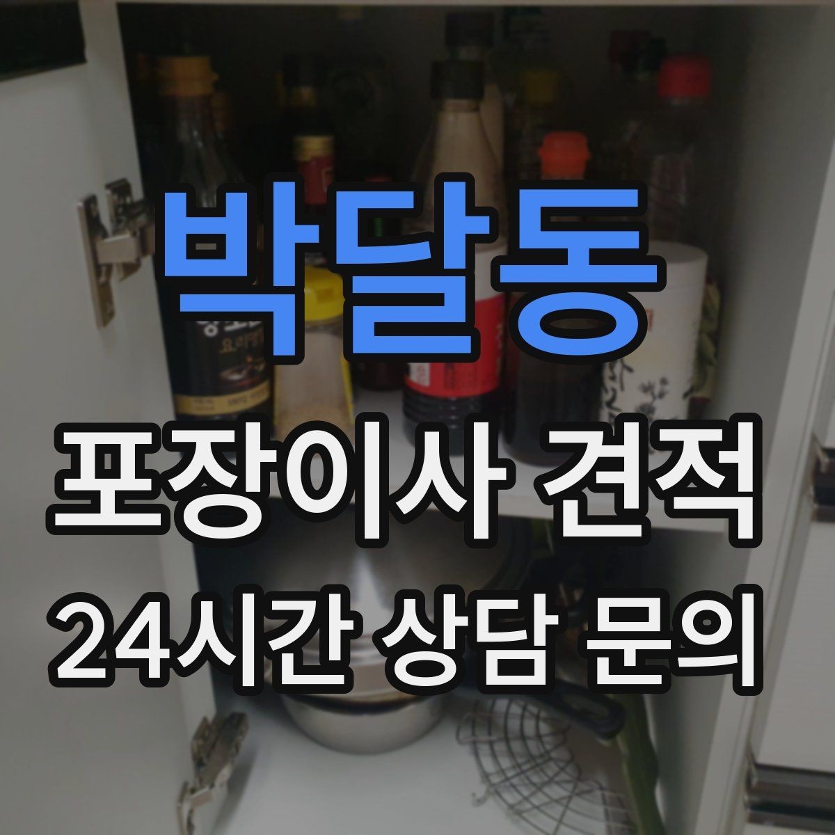 박달동 포장이사 견적 침대 위치부터 정하면 하루가 편해진다