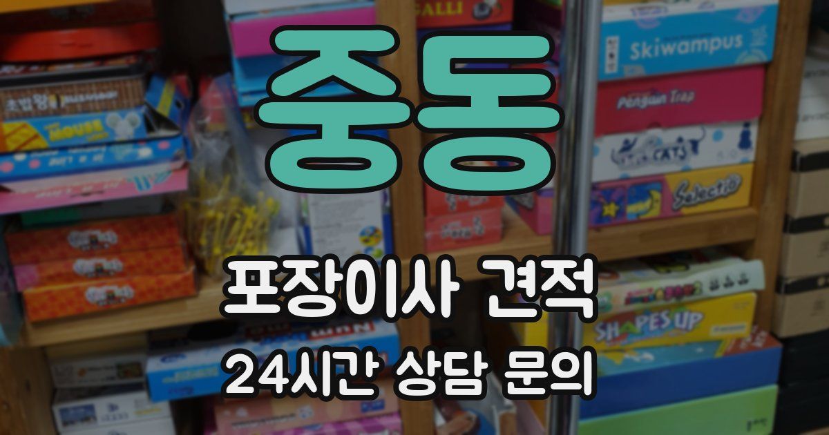 중동 포장이사 견적