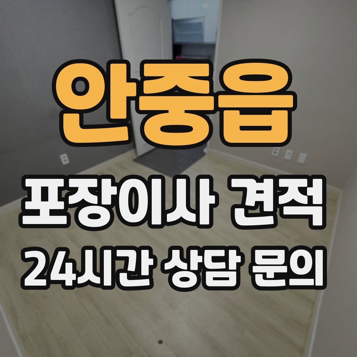 안중읍 포장이사 견적 엘리베이터 예약을 하면 비용이 줄어들까