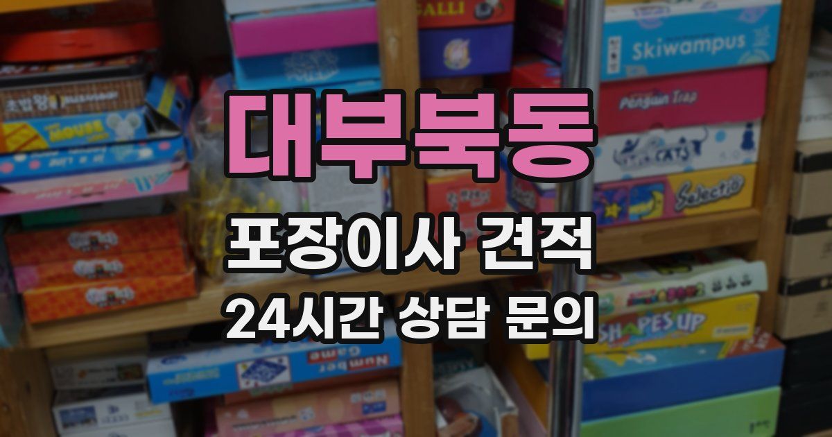 대부북동 포장이사 견적