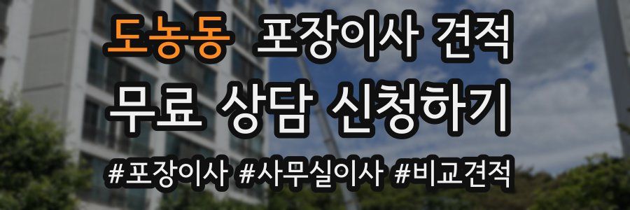 도농동 포장이사 견적