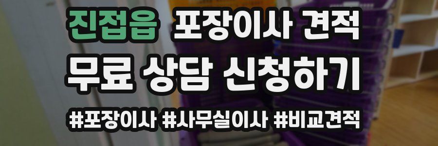 진접읍 포장이사 견적