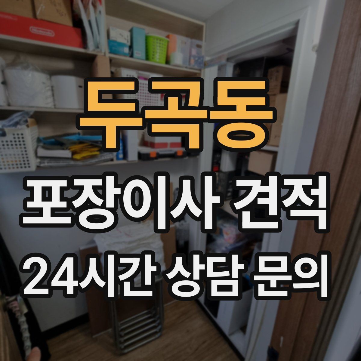 두곡동 포장이사 견적 책이 많은 집은 왜 더 비싸질까