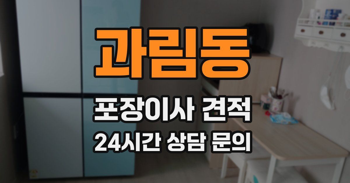 과림동 포장이사 견적