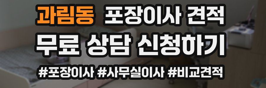 과림동 포장이사 견적