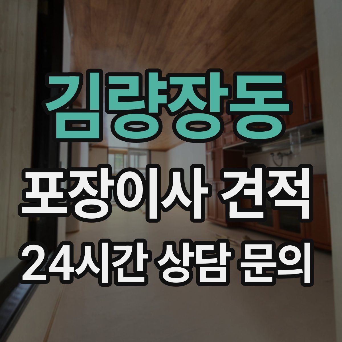 김량장동 포장이사 견적 아파트 엘리베이터 예약이 중요한 이유