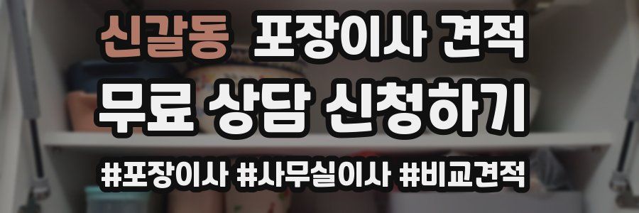 신갈동 포장이사 견적