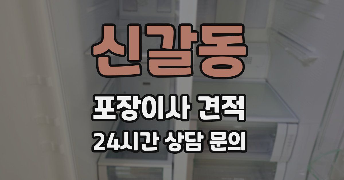신갈동 포장이사 견적