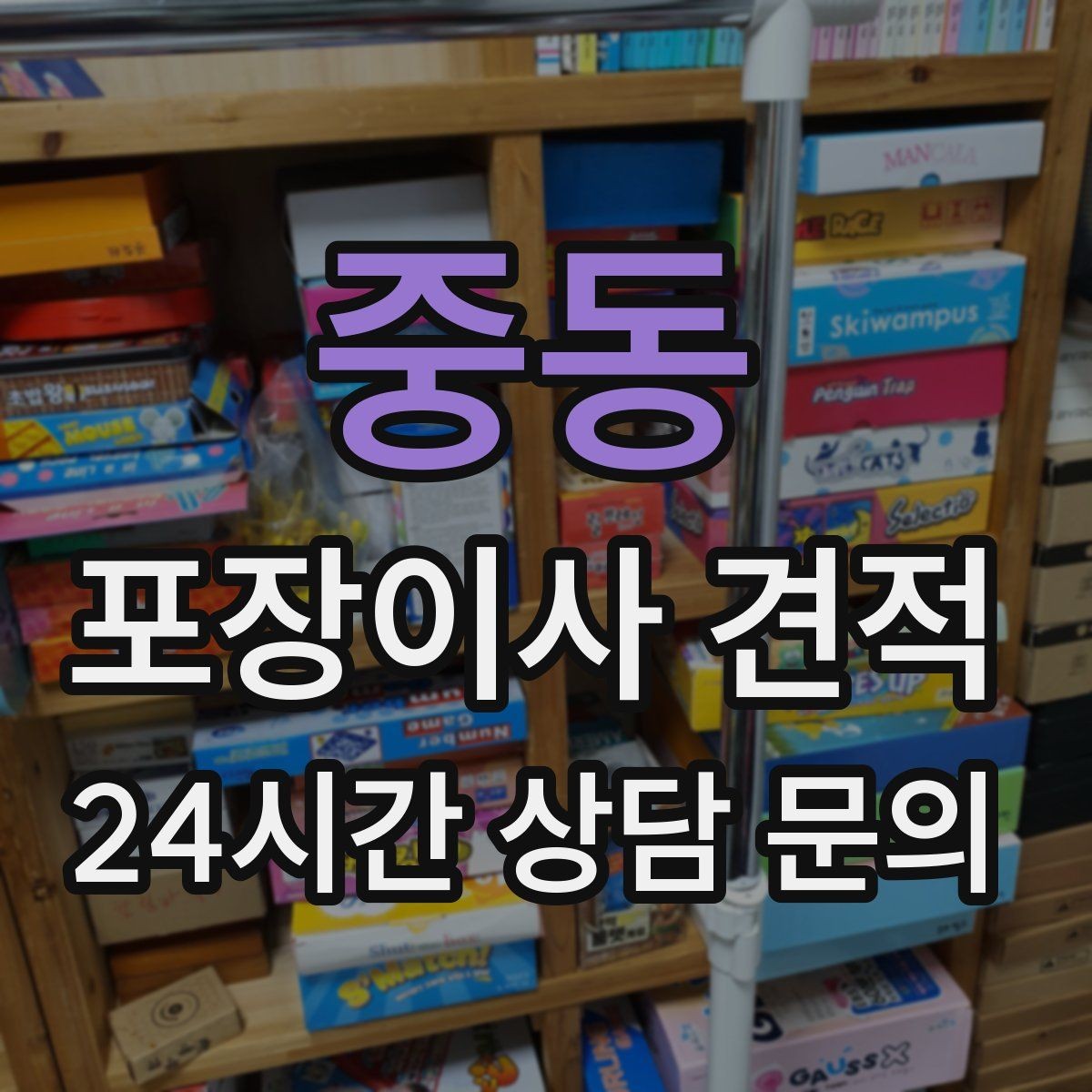 중동 포장이사 견적 청소 포함인지 별도인지 확인하는 법