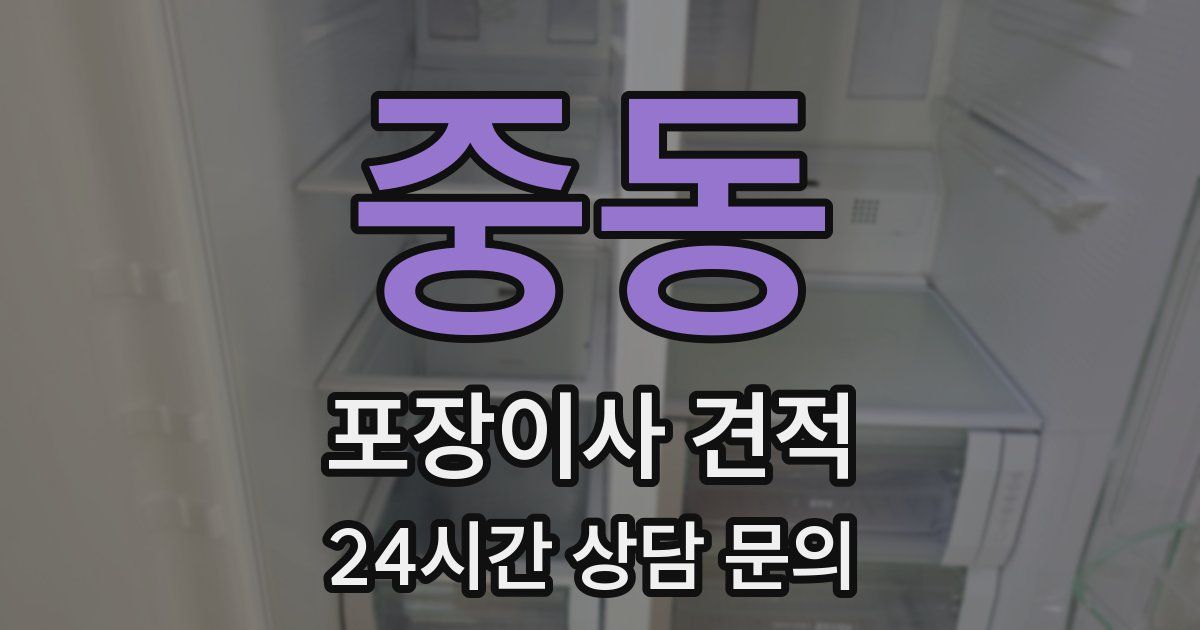 중동 포장이사 견적