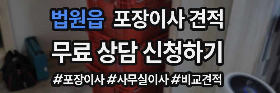 법원읍 포장이사 견적