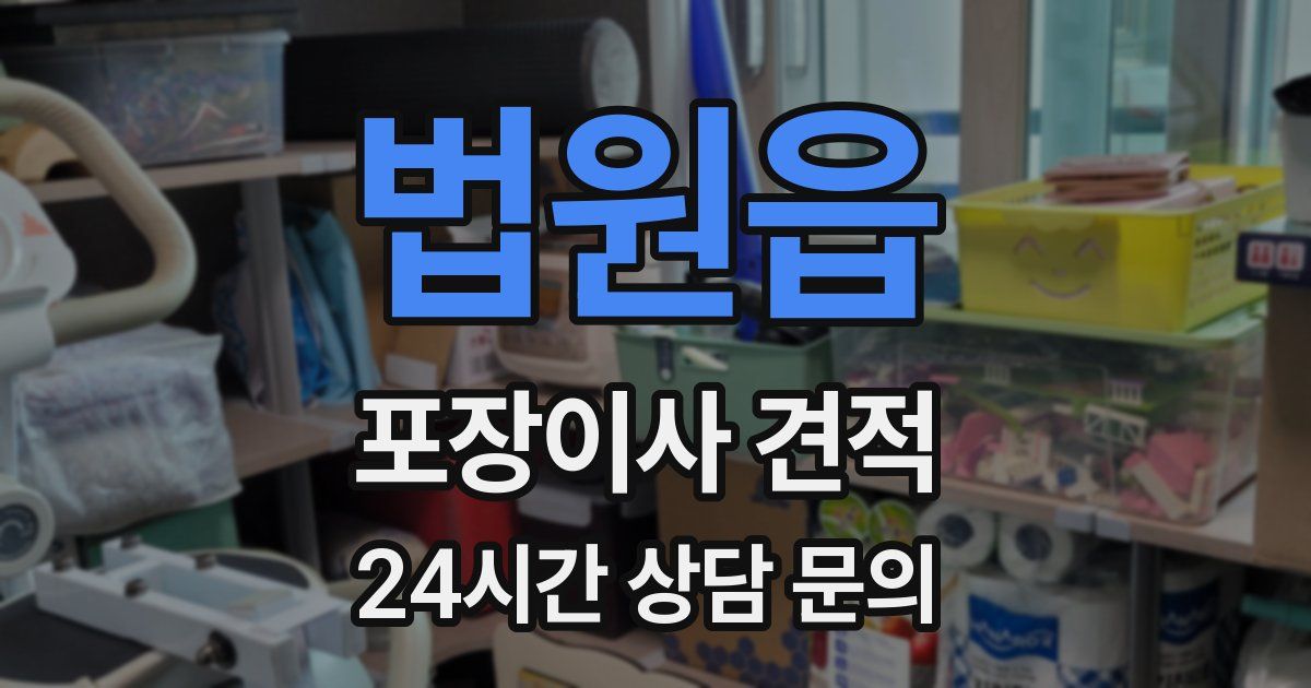 법원읍 포장이사 견적