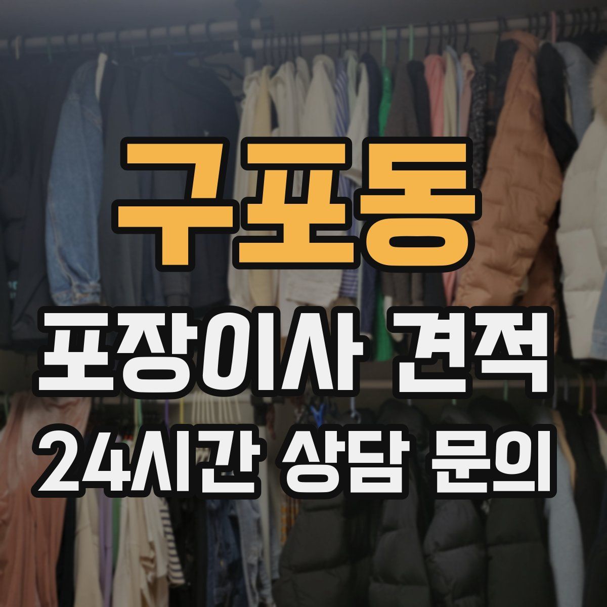 구포동 포장이사 견적