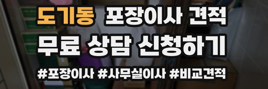 도기동 포장이사 견적