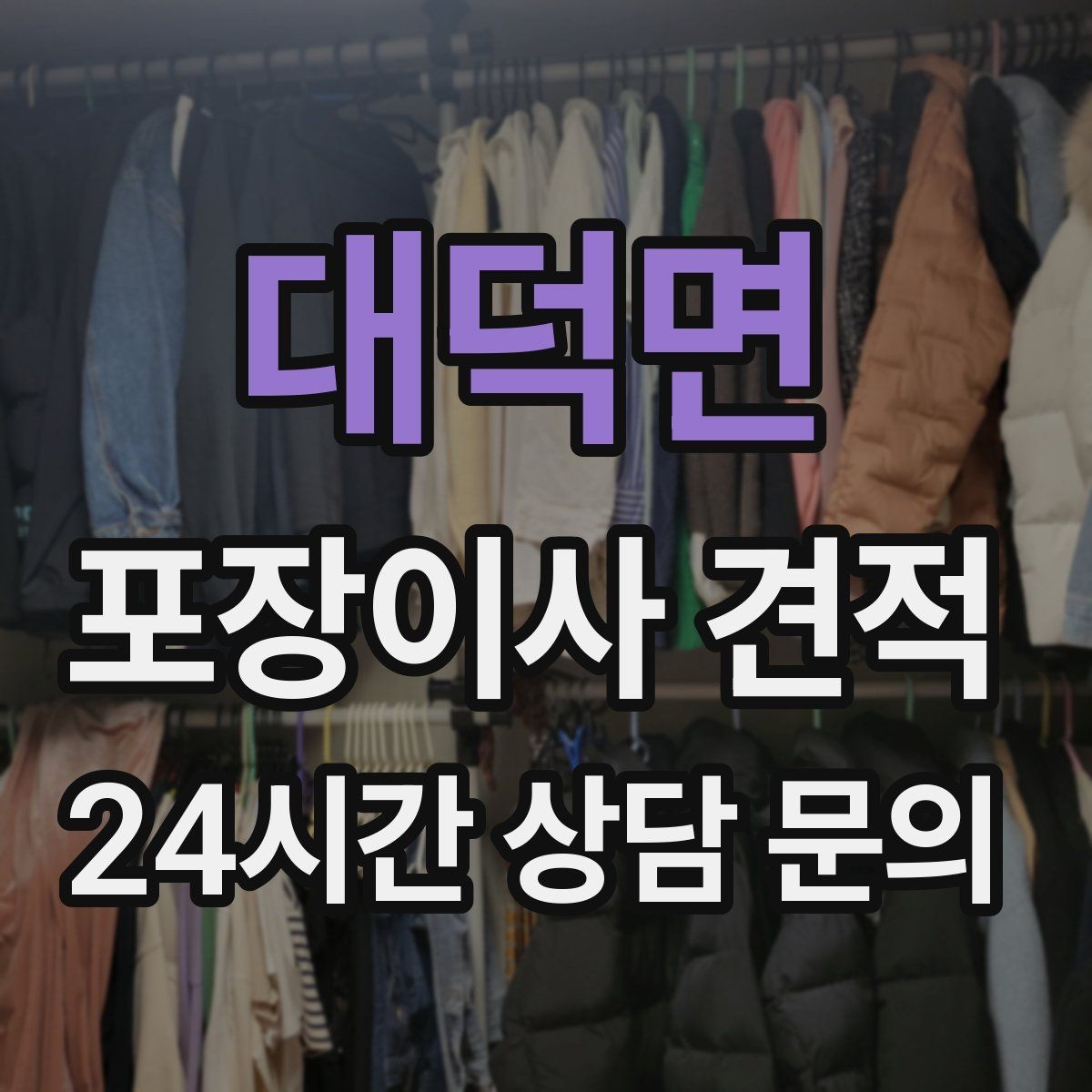 대덕면 포장이사 견적 박스 누락을 막는 간단한 확인 방법