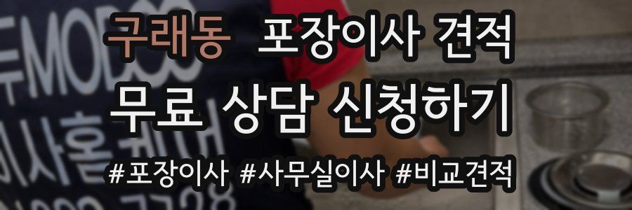 구래동 포장이사 견적