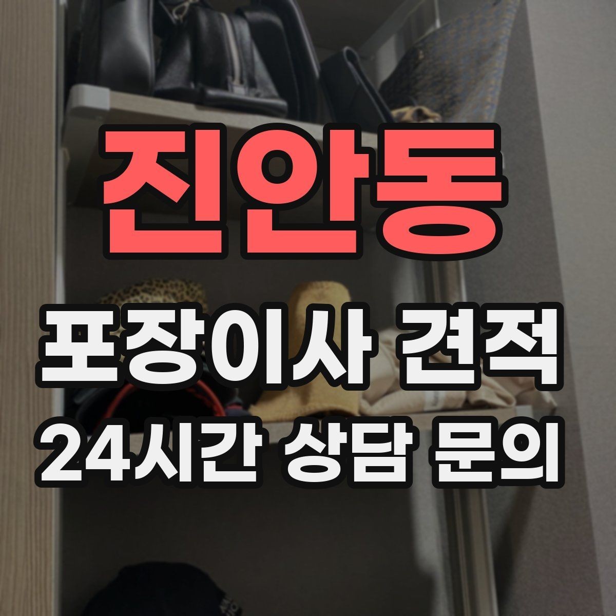 진안동 포장이사 견적 컴퓨터·모니터 여러 대일 때 주의사항