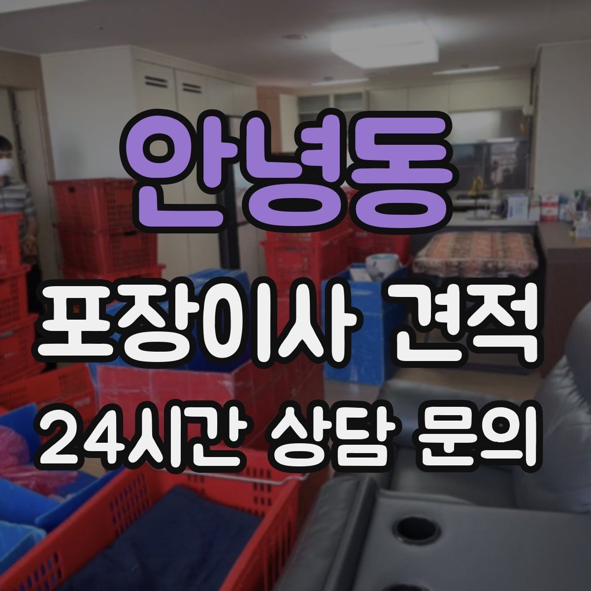 안녕동 포장이사 견적 귀중품은 따로 챙겨야 하는 이유