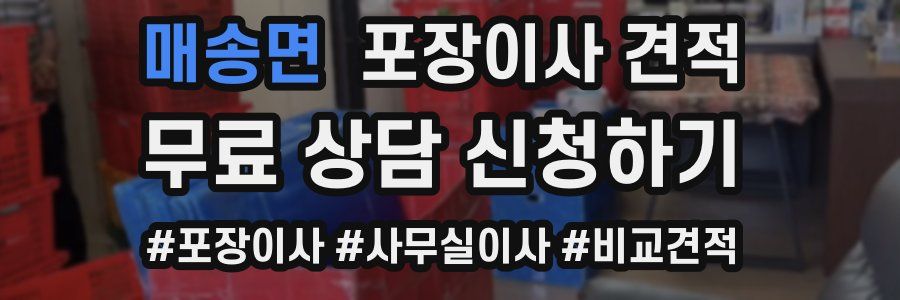 매송면 포장이사 견적