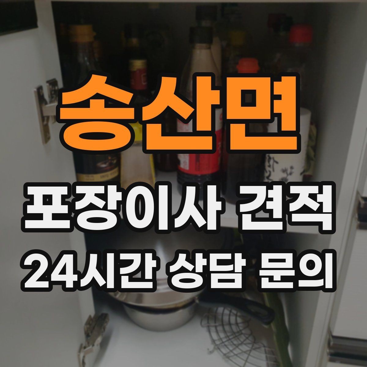 송산면 포장이사 견적 현관 폭이 좁을 때 생기는 변수