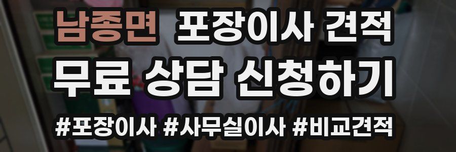 남종면 포장이사 견적