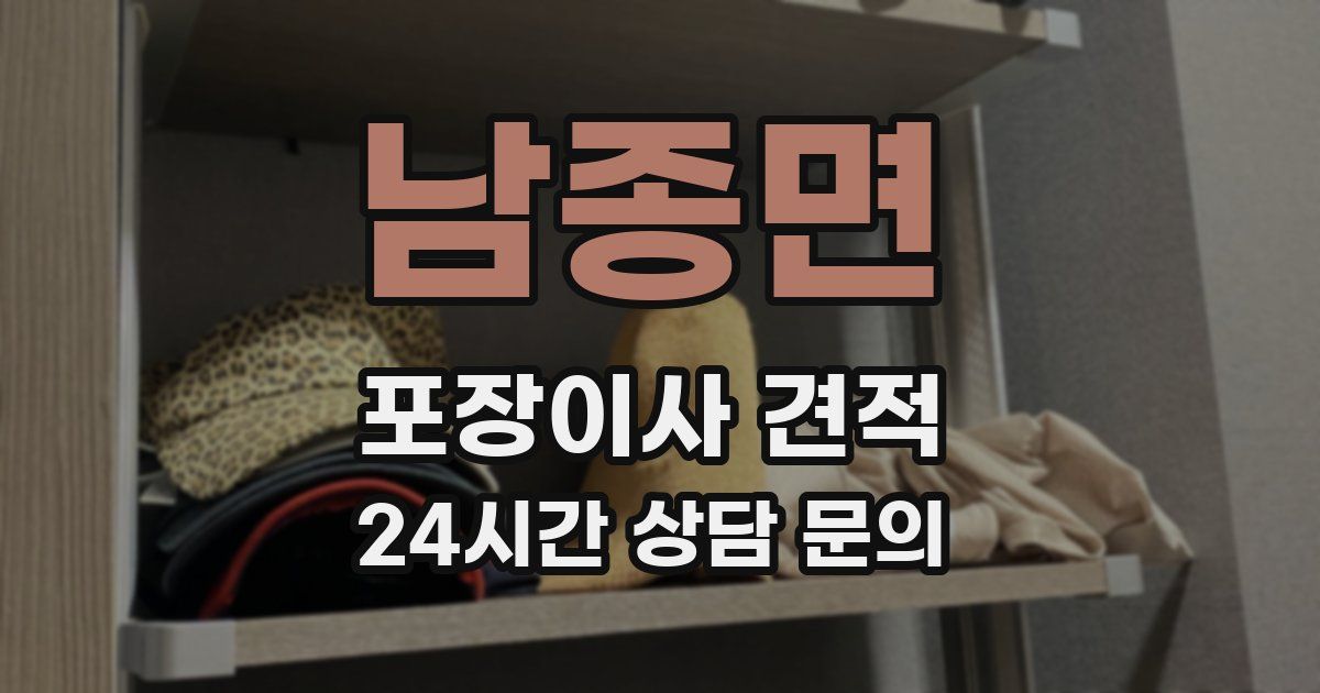 남종면 포장이사 견적