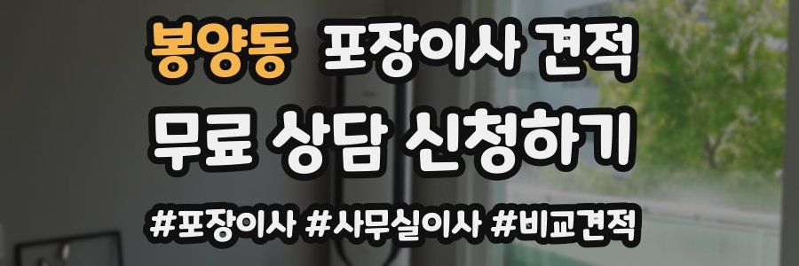 봉양동 포장이사 견적