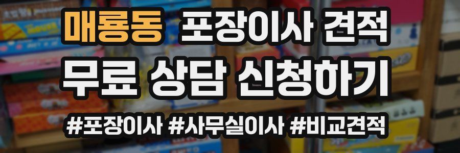 매룡동 포장이사 견적