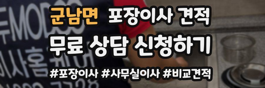 군남면 포장이사 견적
