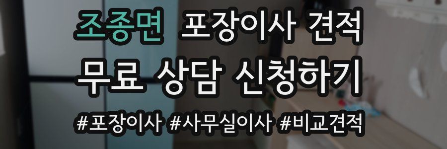 조종면 포장이사 견적