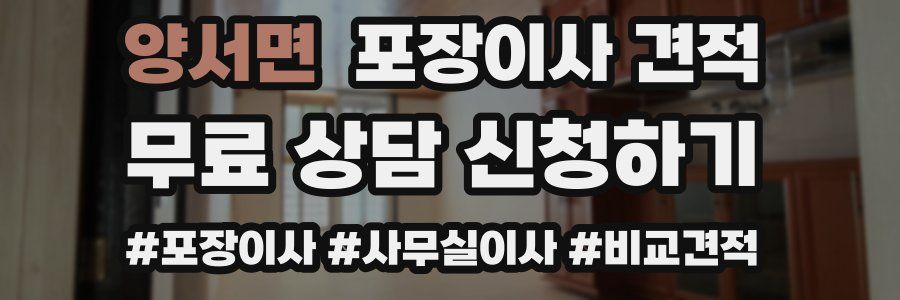 양서면 포장이사 견적