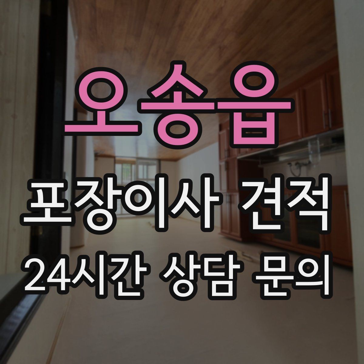 오송읍 포장이사 견적 침대 위치부터 정하면 하루가 편해진다