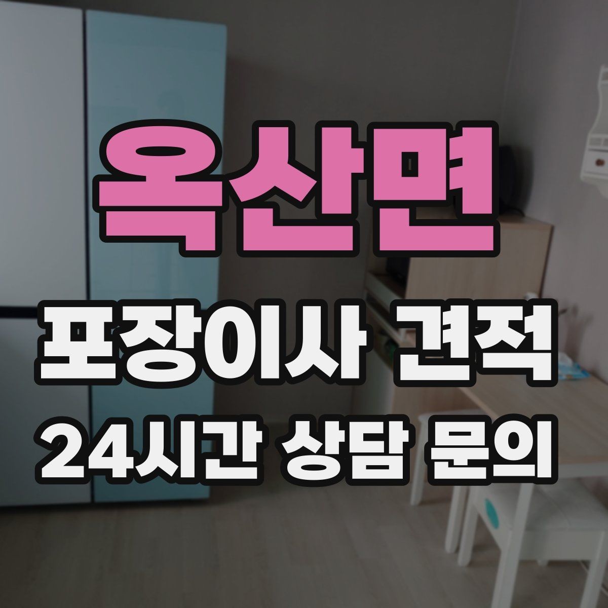 옥산면 포장이사 견적 박스 라벨링을 하면 비용이 줄어들까