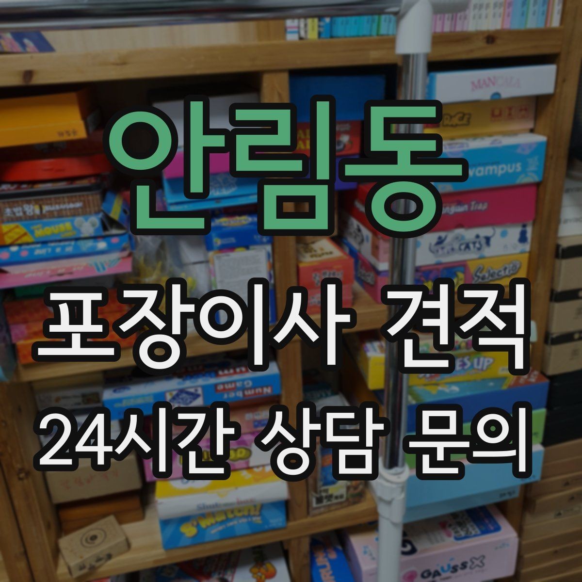 안림동 포장이사 견적 포장 방식이 다른 경우 비교 포인트
