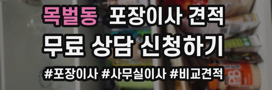 목벌동 포장이사 견적