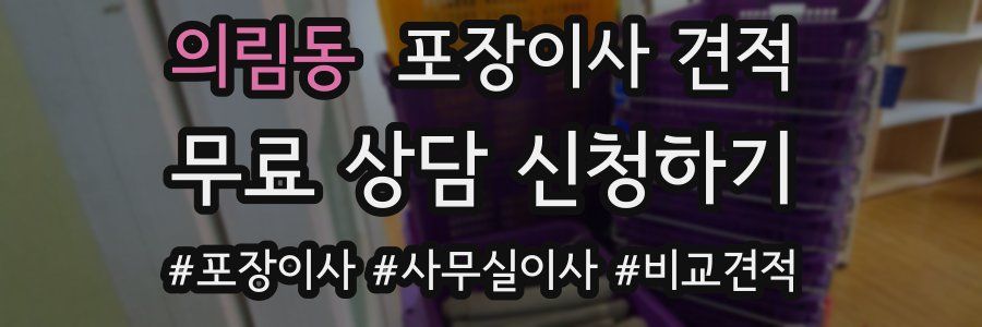 의림동 포장이사 견적