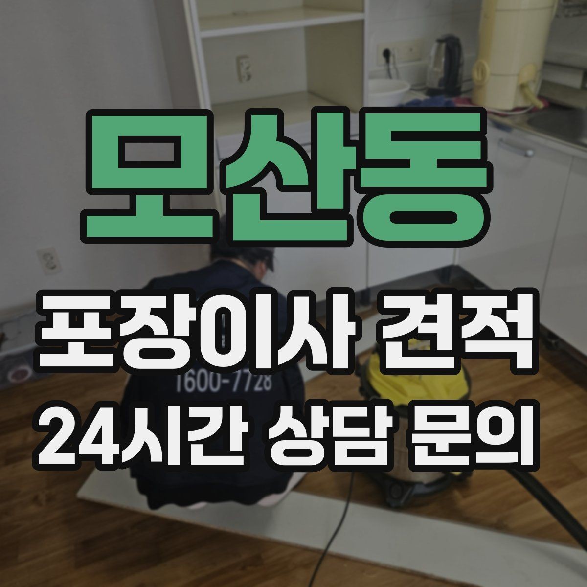 모산동 포장이사 견적 귀중품은 따로 챙겨야 하는 이유