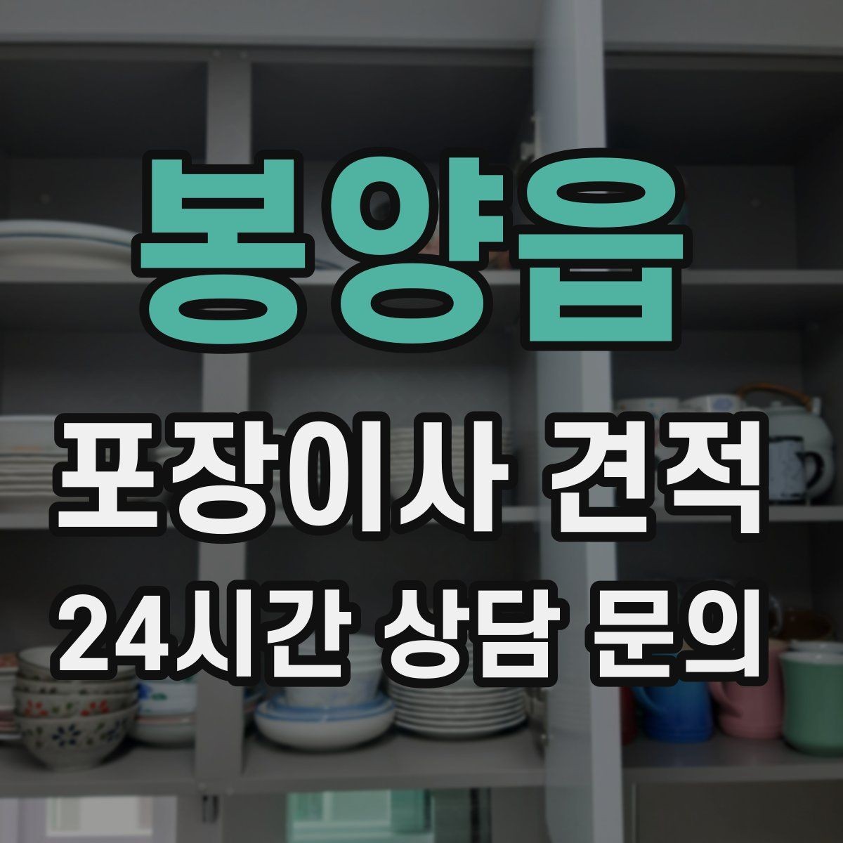 봉양읍 포장이사 견적 현관 폭이 좁을 때 생기는 변수