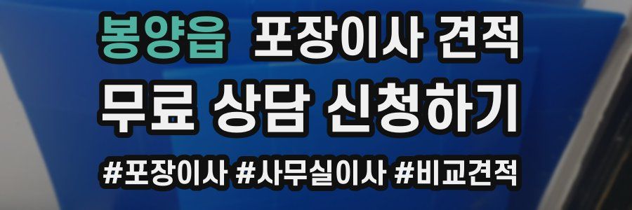 봉양읍 포장이사 견적