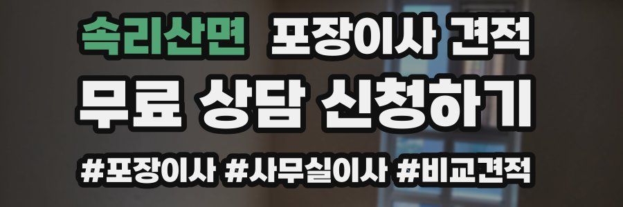 속리산면 포장이사 견적