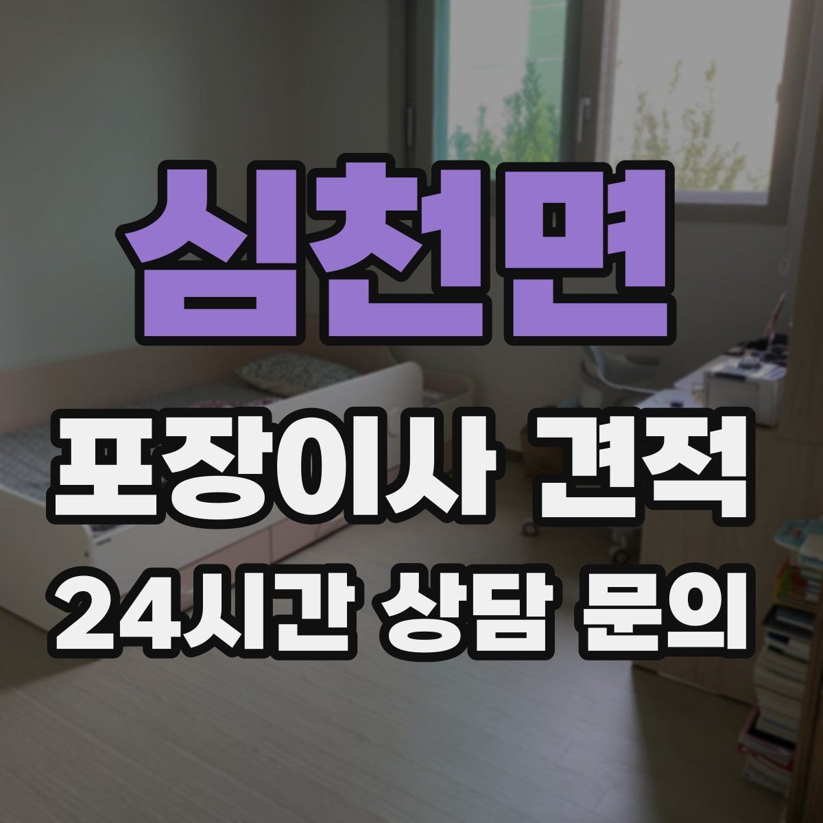심천면 포장이사 견적 반려동물 동선 확보로 사고 줄이는 방법