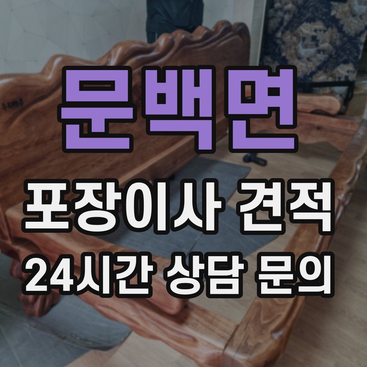 문백면 포장이사 견적 박스 수량이 늘면 비용이 올라가는 이유