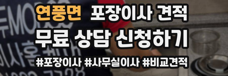 연풍면 포장이사 견적