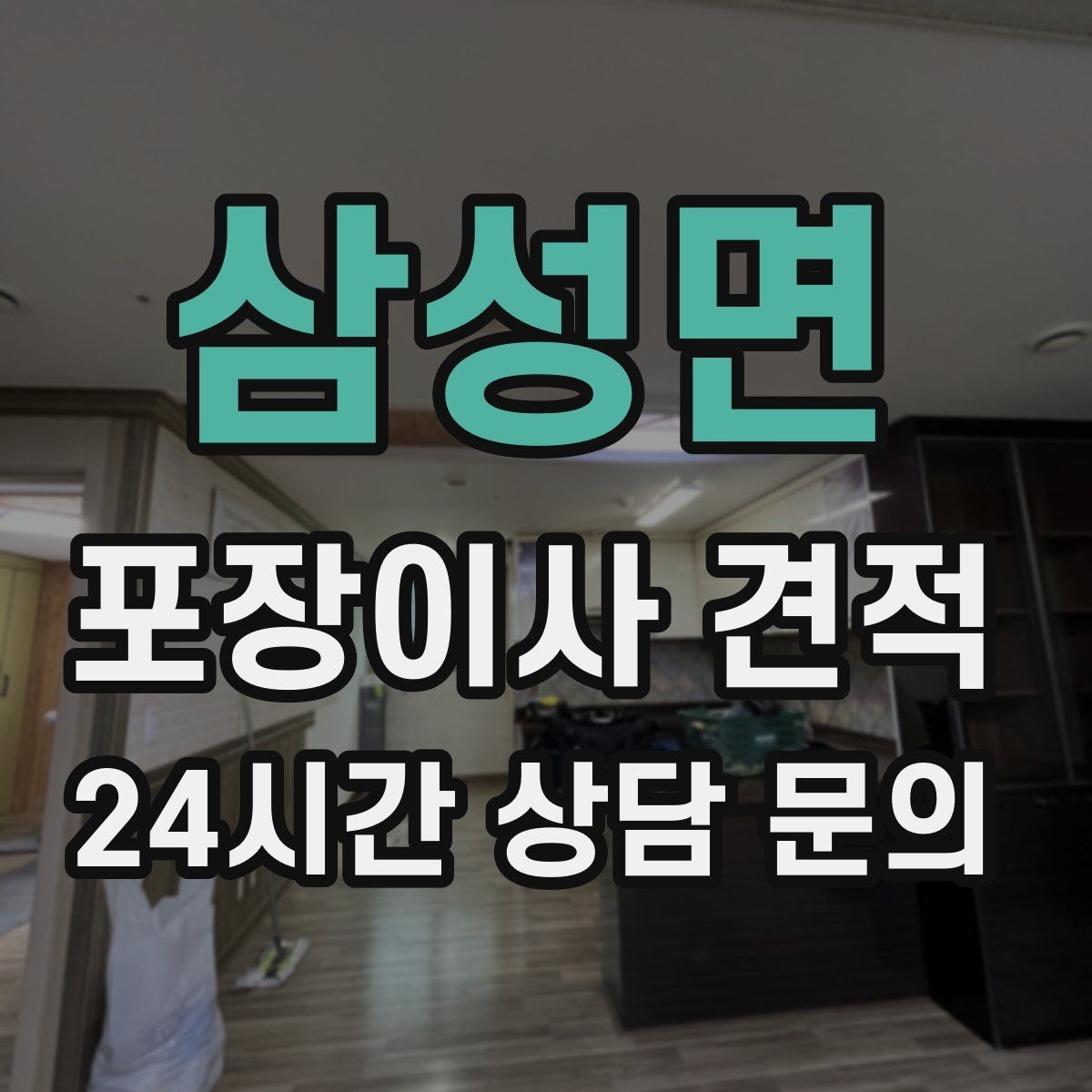 삼성면 포장이사 견적 책이 많은 집은 왜 더 비싸질까