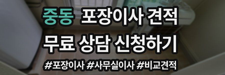 중동 포장이사 견적