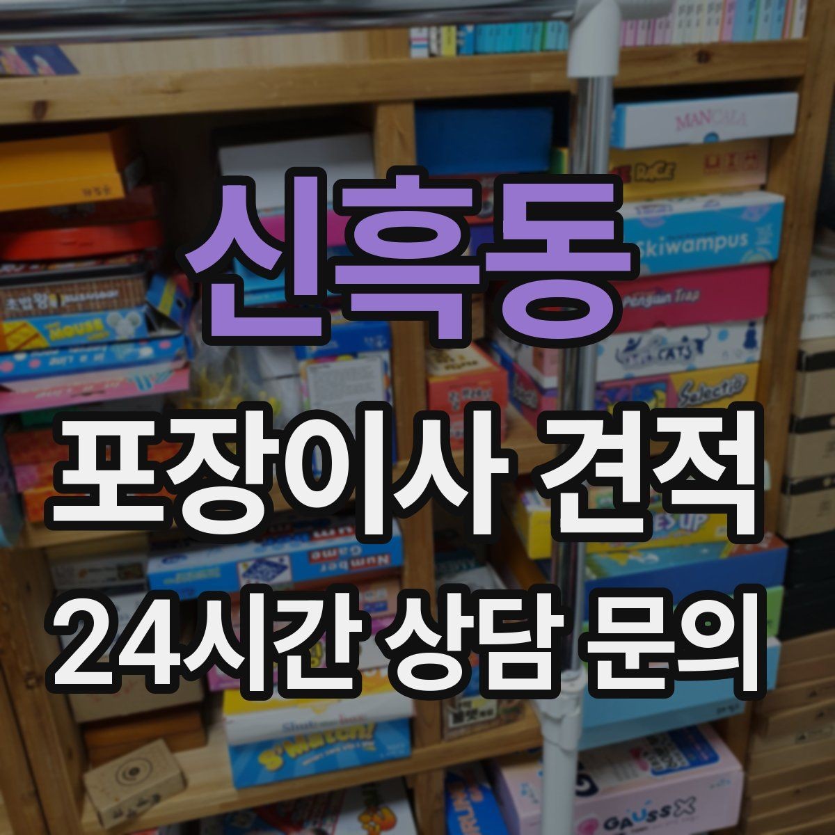 신흑동 포장이사 견적 세금계산서·현금영수증 발급 확인하기