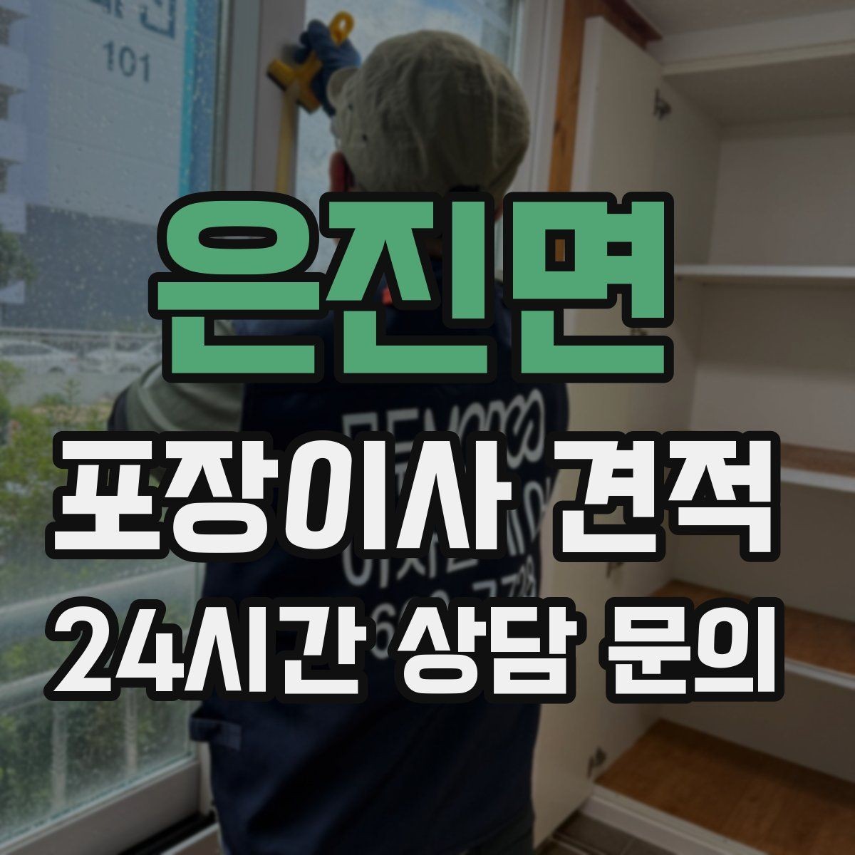 은진면 포장이사 견적 생활용품 카테고리별로 묶는 방법