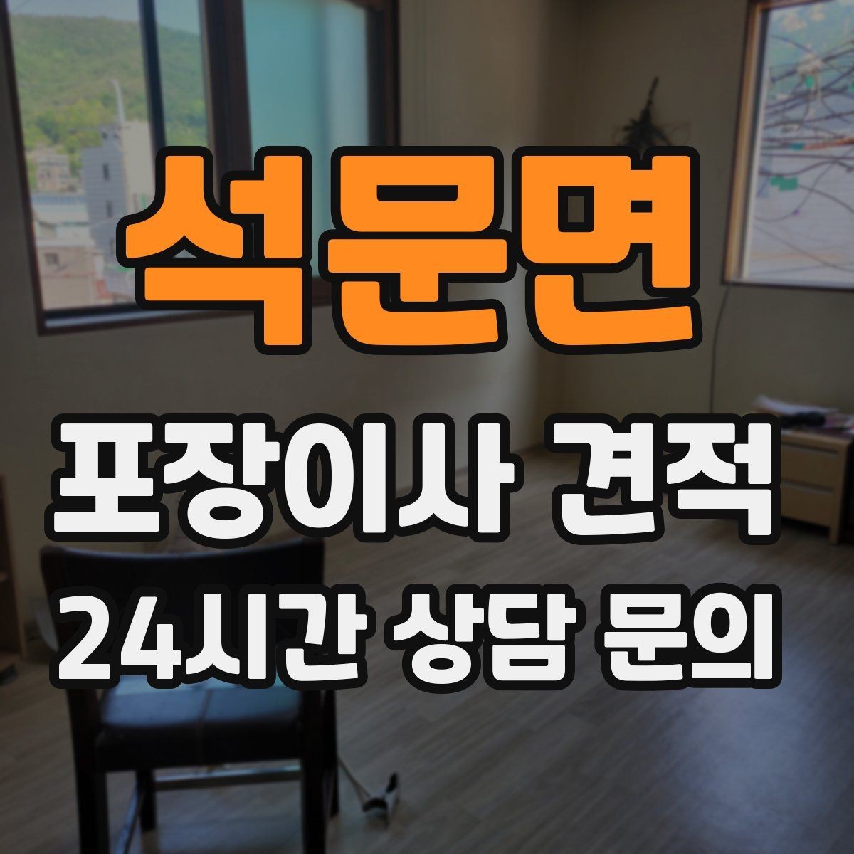 석문면 포장이사 견적 박스 수량이 늘면 비용이 올라가는 이유