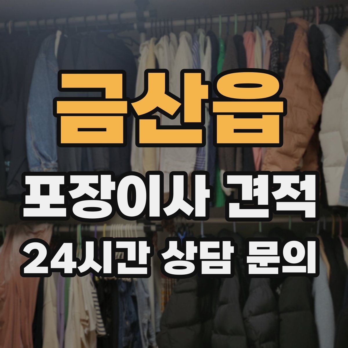 금산읍 포장이사 견적 어항 이동이 어려운 이유와 준비 체크