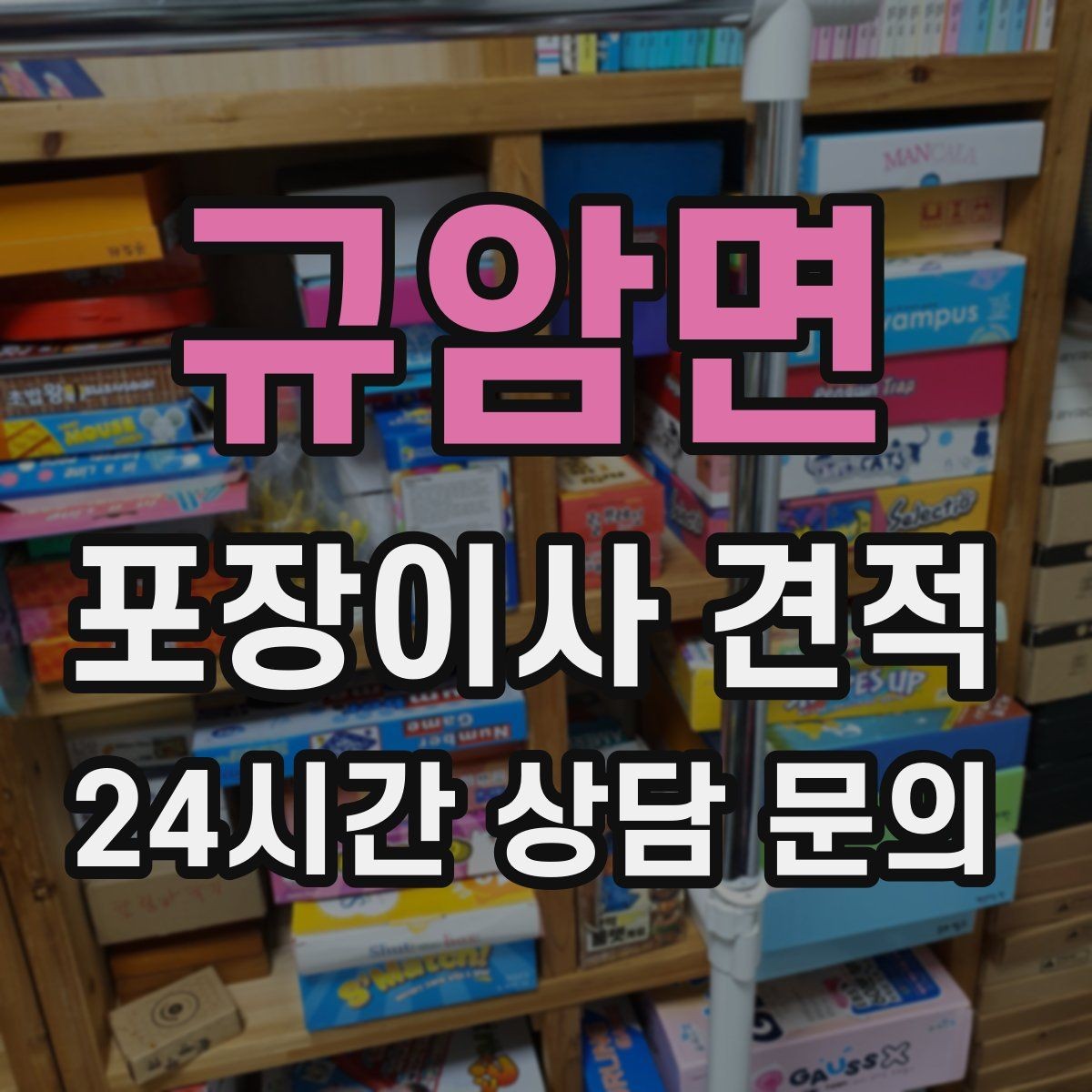 규암면 포장이사 견적 견적서에서 '추가 가능' 문구 해석하기
